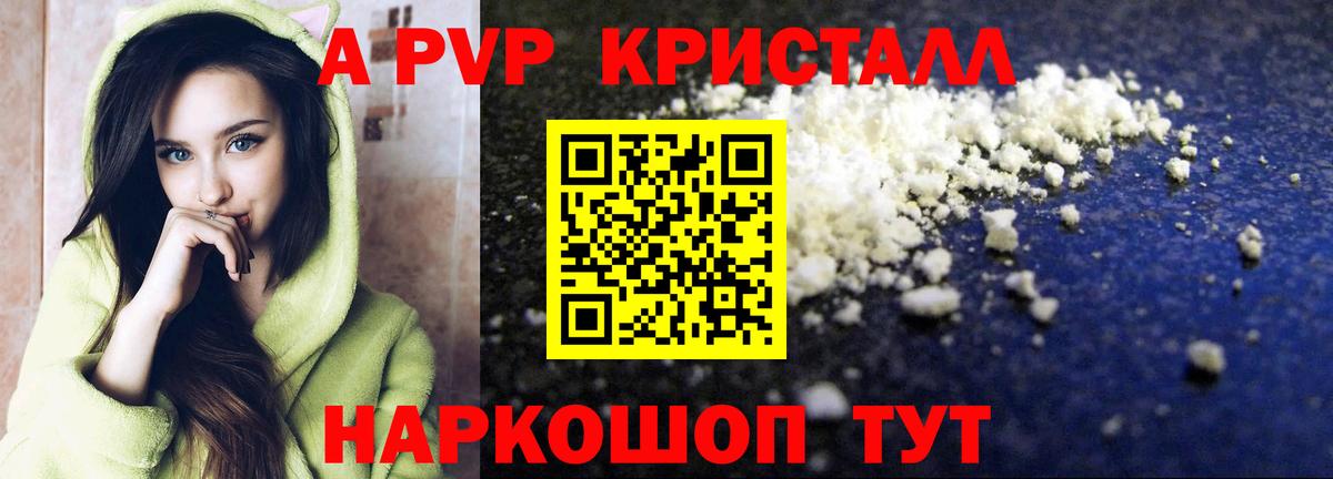 Alpha-PVP VHQ  Alfa_PVP крисы CK  A-PVP Crystall  Вход с VPN  Зеленогорск 