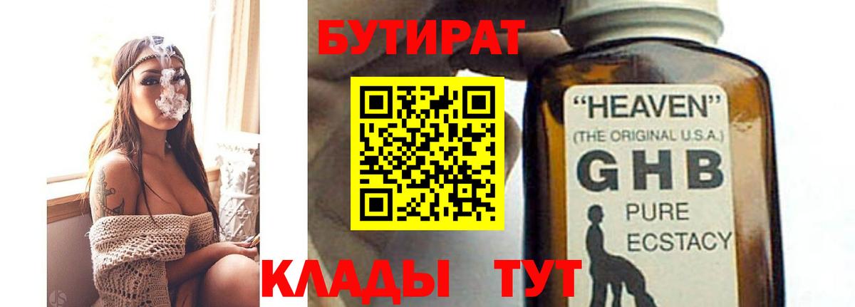 Зеленогорск  Бутират 99%  Вход с VPN 