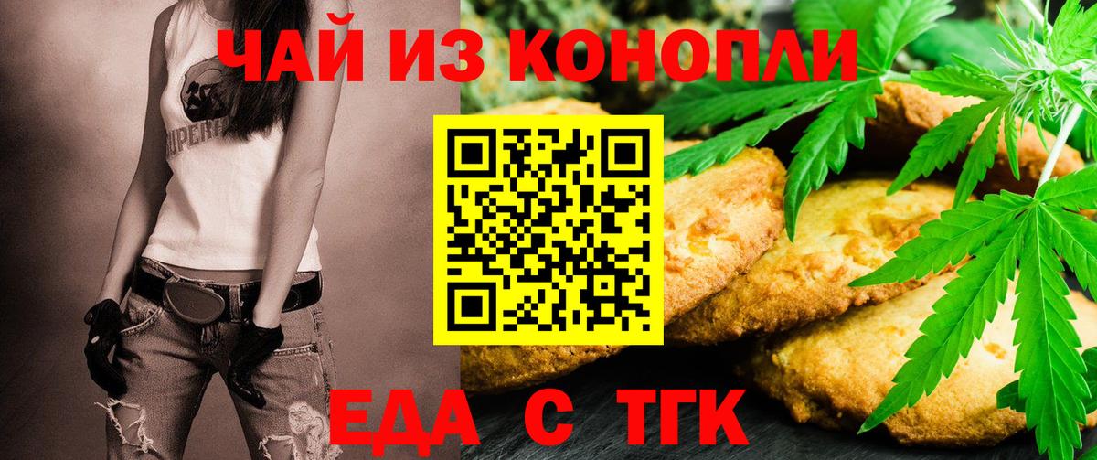 Зеленогорск  Печенье с ТГК марихуана  Вход с VPN 