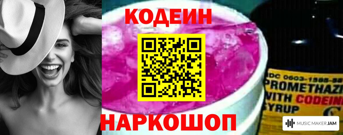 Зеленогорск  Кодеин напиток Lean (лин)  Codein Purple Drank  Вход с VPN 