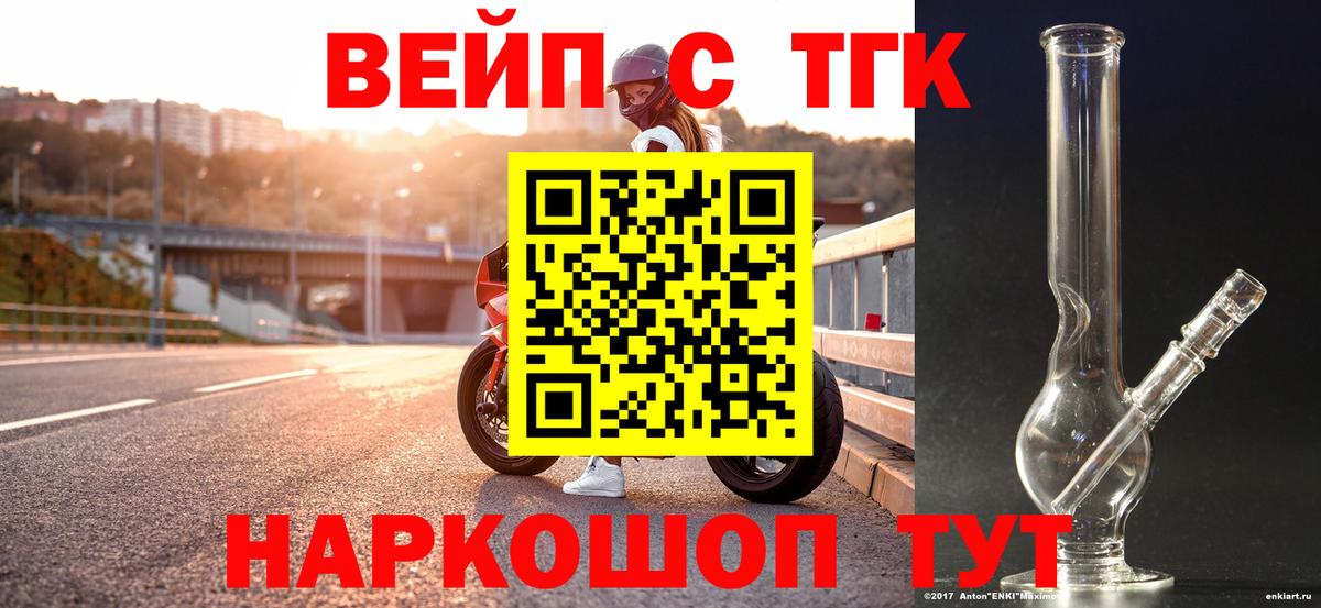 ТГК вейп Зеленогорск