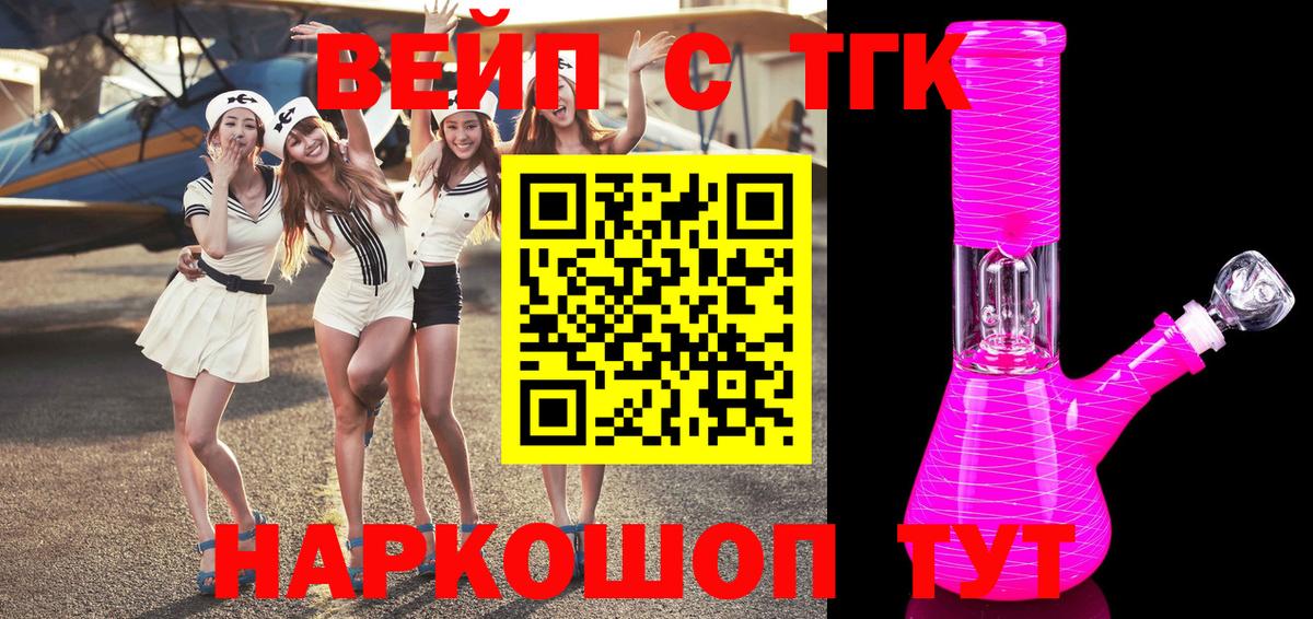 Зеленогорск  ТГК вейп с тгк  мега сайт  Вход с VPN 